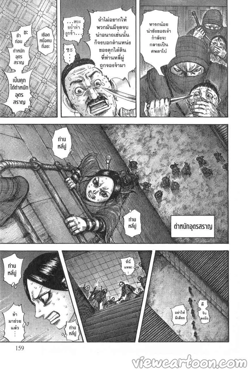 Kingdom ตอนที่ 643 หน้า 13