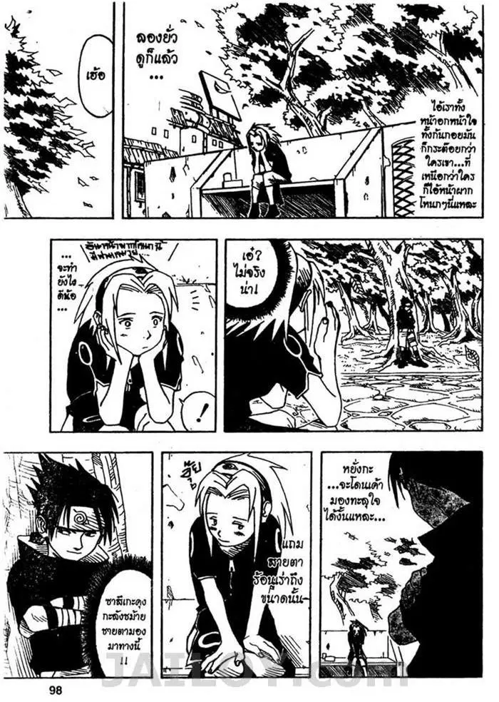 Naruto ตอนที่ 3 หน้า 14