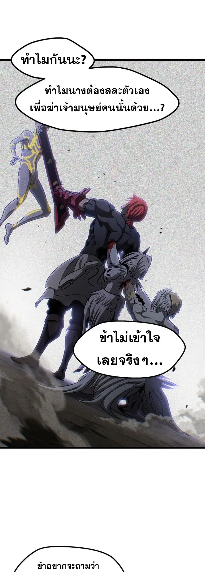 Survival Of Blade King ตอนที่ 235 หน้า 37