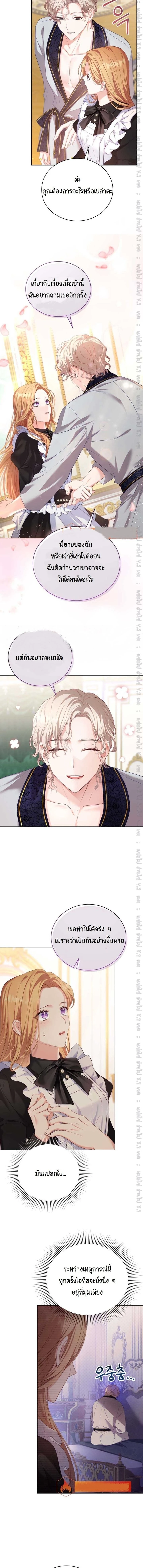 The Maid Wants to Quit Within the Reverse Harem Game – เมดอยากลาออกในเกมฮาเร็มย้อนกลับ ตอนที่ 5 หน้า 4
