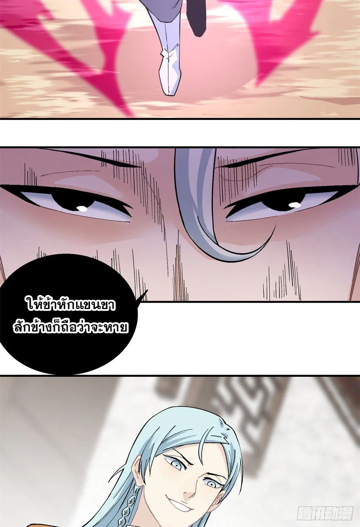 All Hail the Sect Leader ตอนที่ 27 หน้า 14