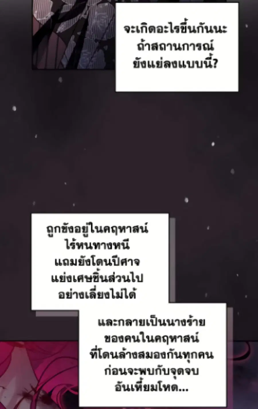 Death Is The Only Ending For The Villainess ตอนที่ 171 หน้า 8