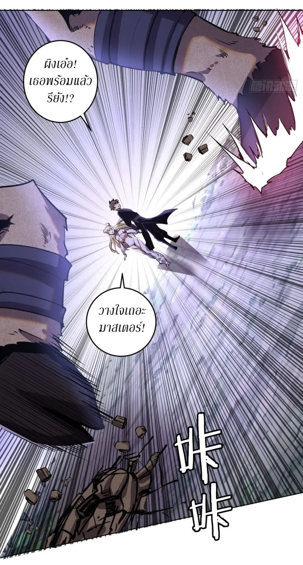 King Star Emperor ตอนที่ 95 หน้า 20