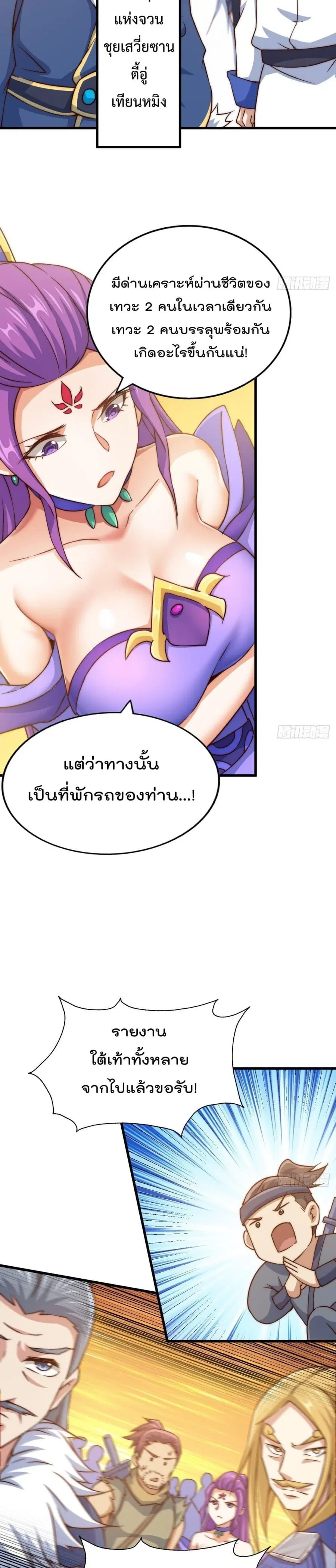 Who is your Daddy ตอนที่ 91 หน้า 10
