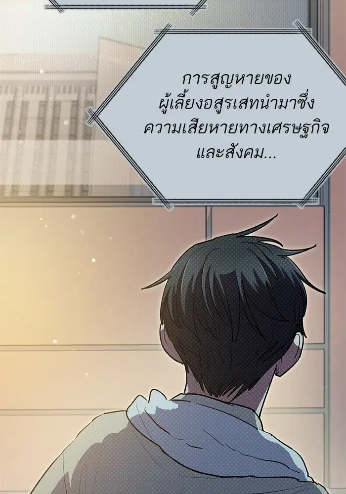 The S-Classes That I Raised (My S-Class Hunters) ตอนที่ 113 หน้า 104