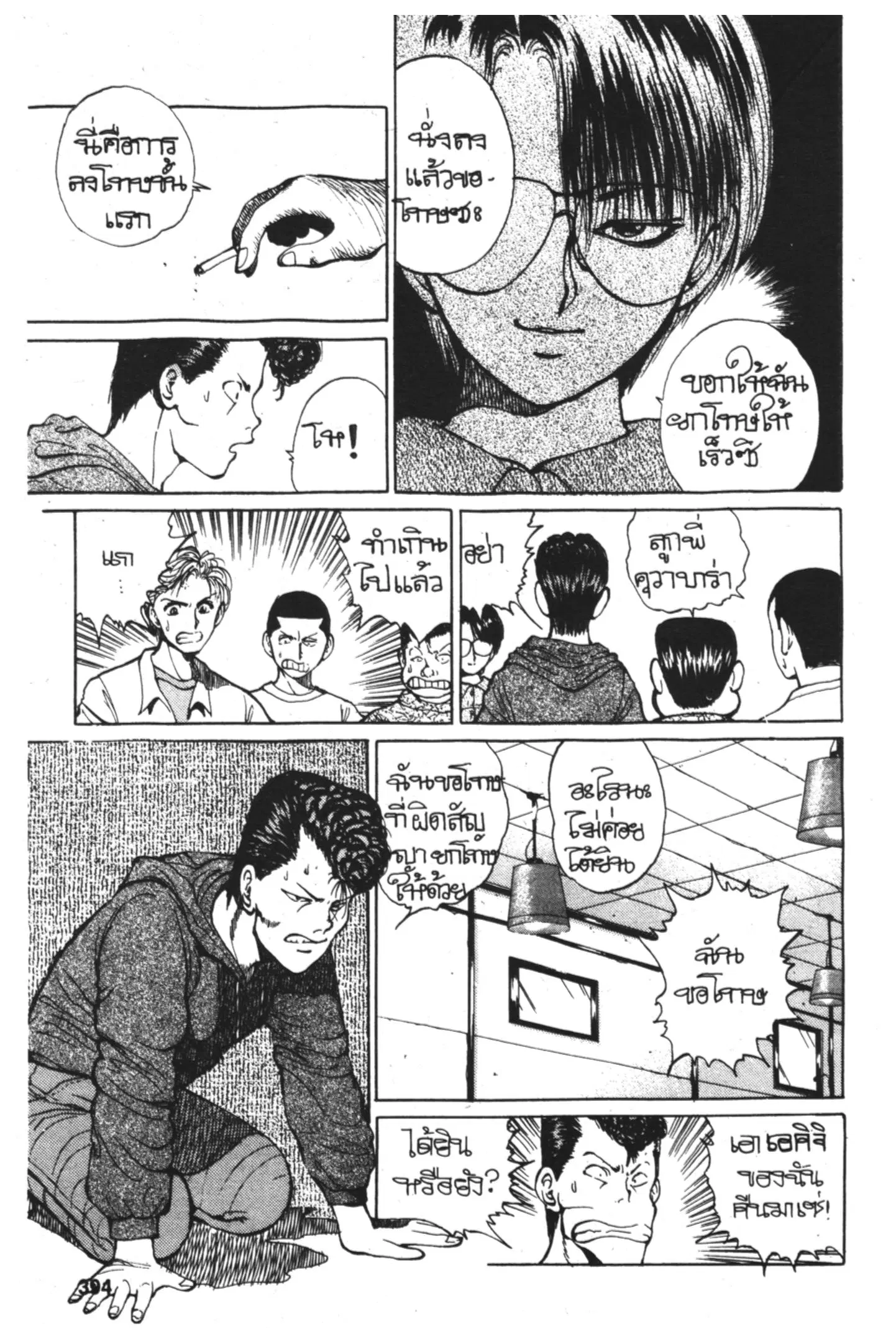 Yu Yu Hakusho ตอนที่ 17 หน้า 9