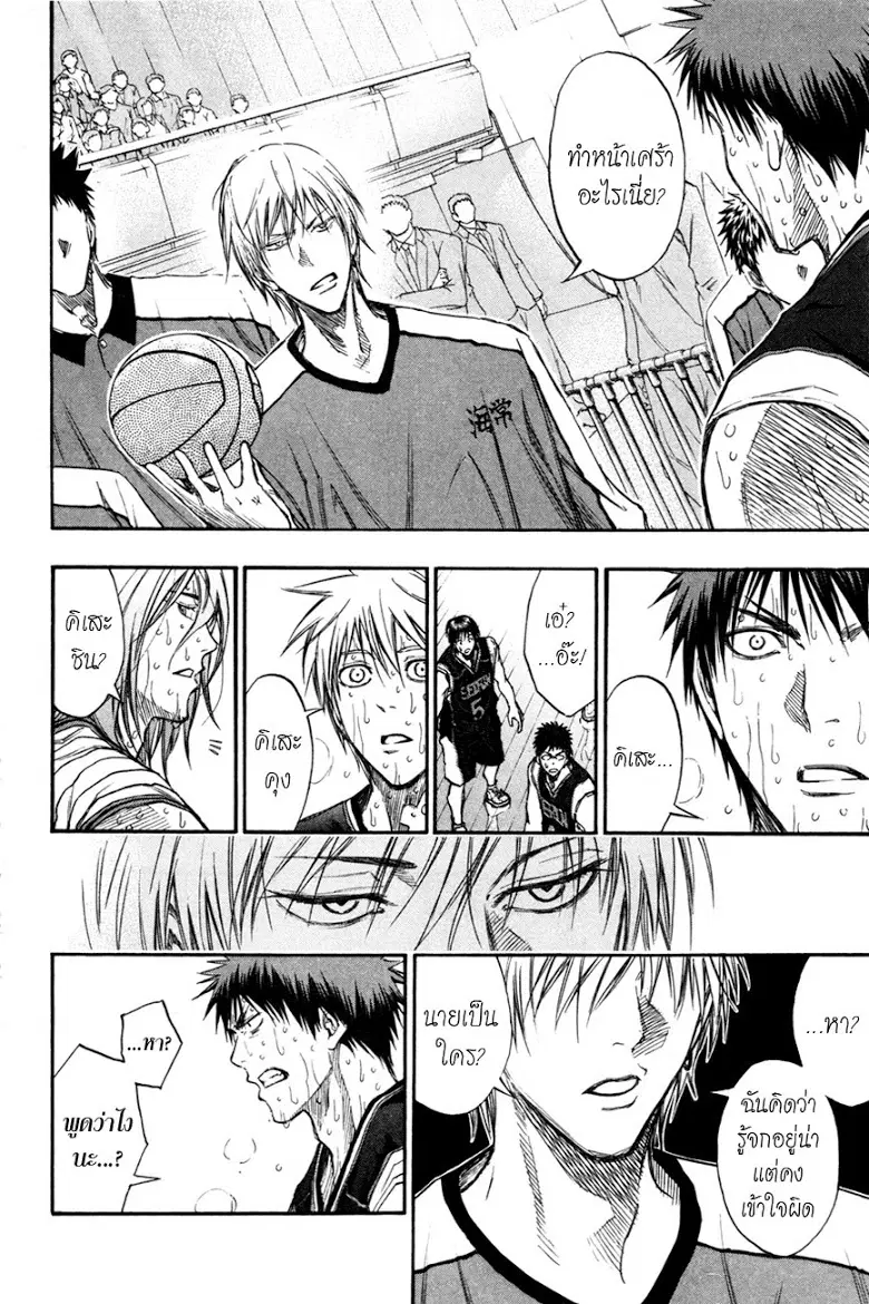Kuroko no Basuke ตอนที่ 162 หน้า 16
