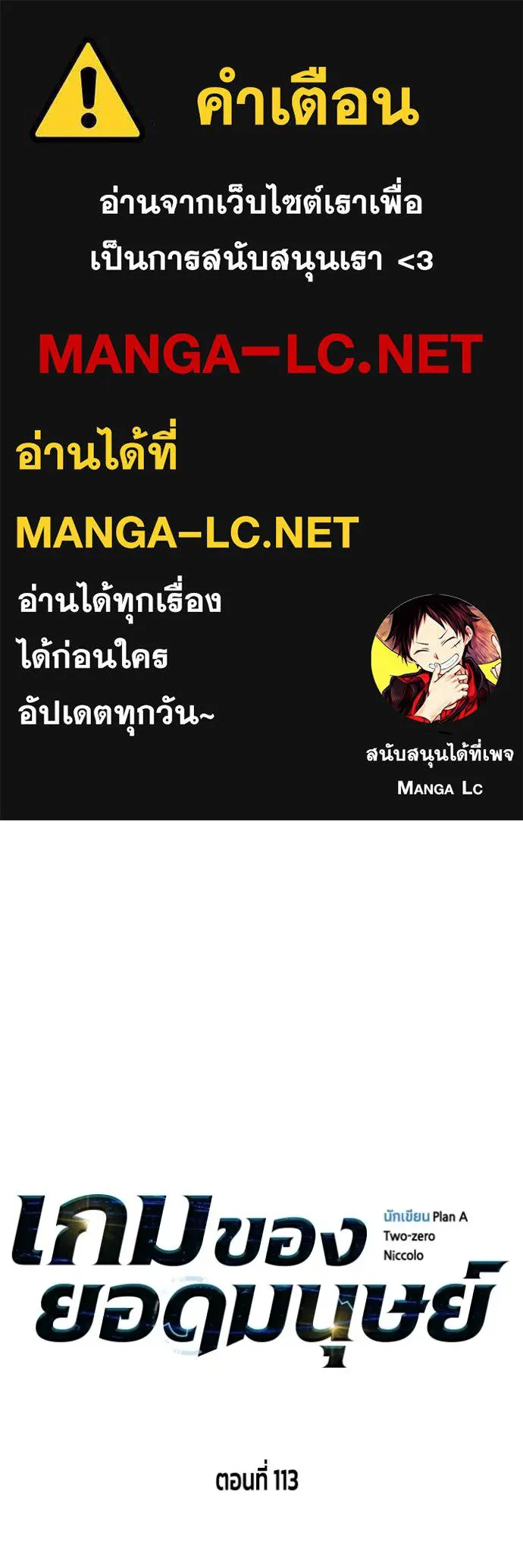 Superhuman Battlefield เกมของยอดมนุษย์ ตอนที่ 113 หน้า 1