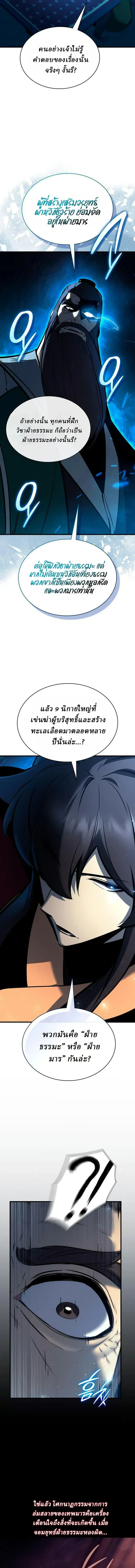 Rebirth of the Divine Demon การหวนคืนของมารสวรรค์ผู้พิชิตใต้หล้า ตอนที่ 39 หน้า 9