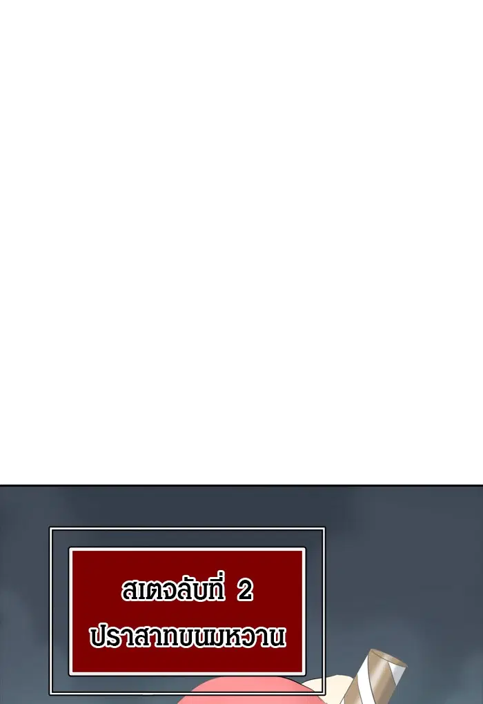 Tower of God ตอนที่ 358 หน้า 89