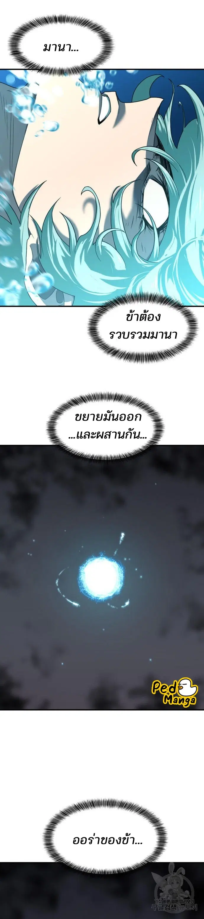 The Greatest Estate Developer ตอนที่ 108 หน้า 45