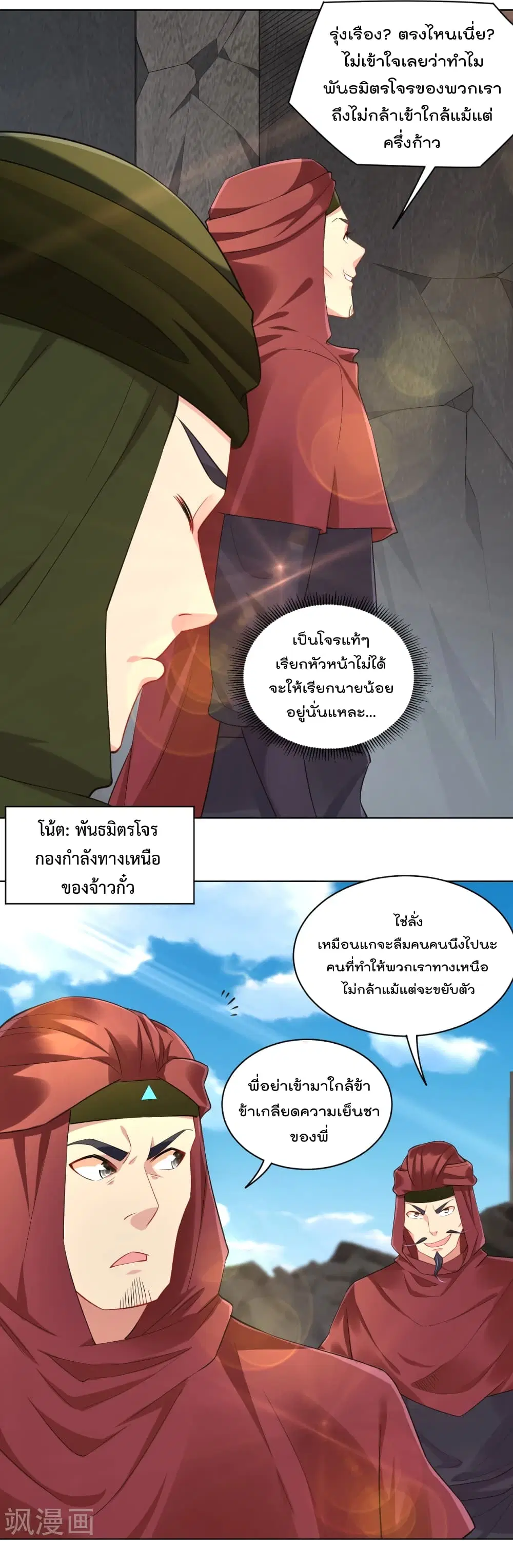 Rebirth God of War ตอนที่ 216 หน้า 6