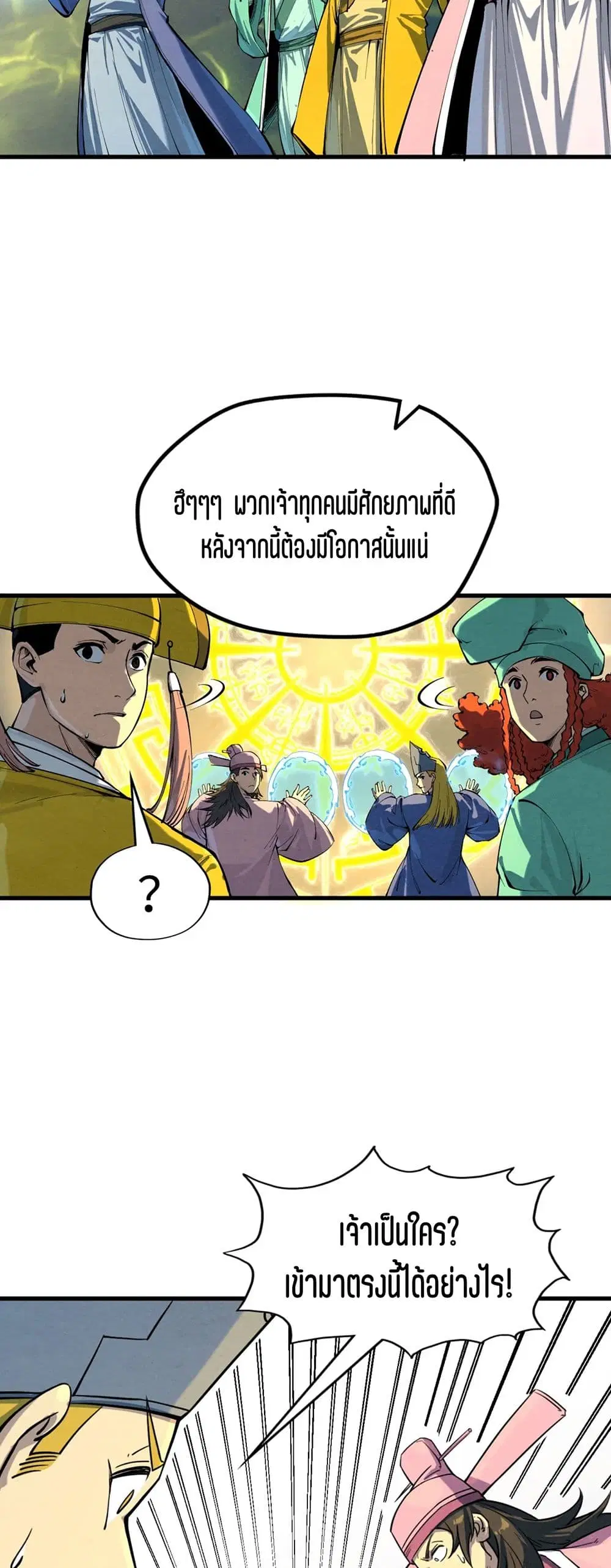 The Eternal Supreme ตอนที่ 195 หน้า 11