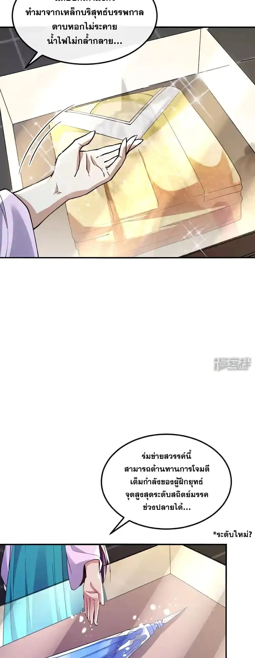 The Ten Great Emperors At The Beginning Are All My Apprentices ตอนที่ 126 หน้า 4
