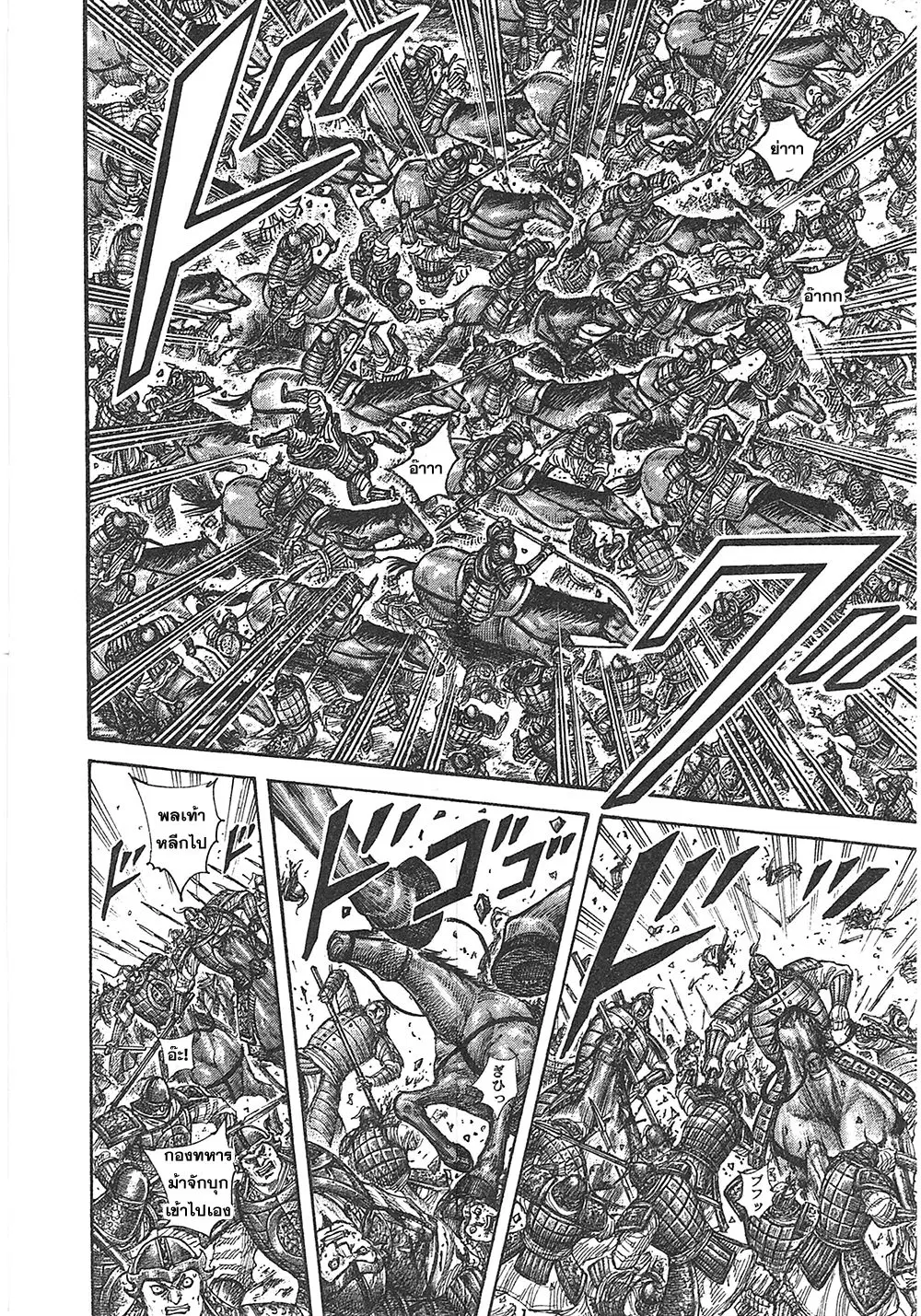 Kingdom ตอนที่ 388 หน้า 12