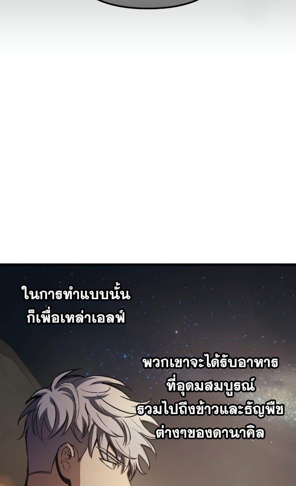 Reincarnation of the Suicidal Battle God เกิดใหม่นักรบพันธุ์ระห่ำ ตอนที่ 74 หน้า 47