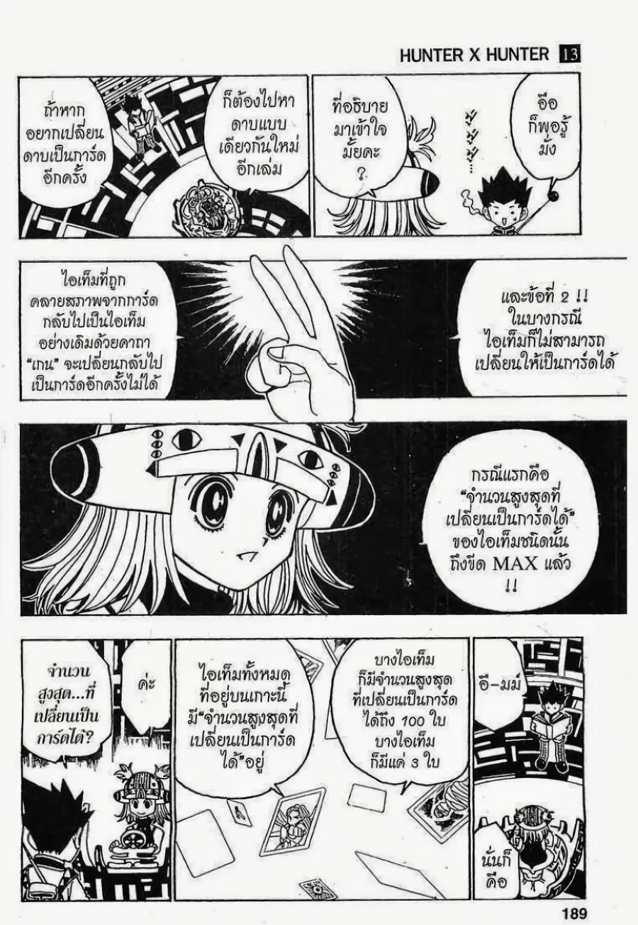 Hunter x Hunter ตอนที่ 127 หน้า 9