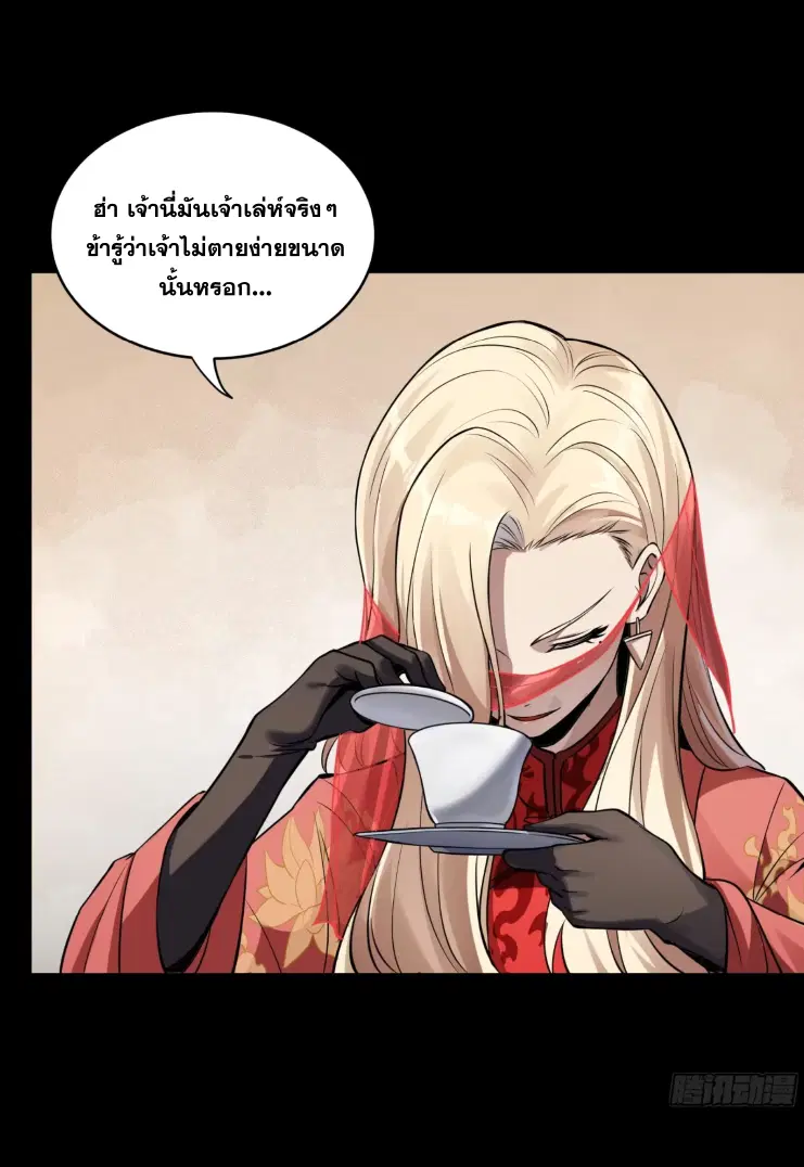 Legend of Star General ตอนที่ 185 หน้า 38