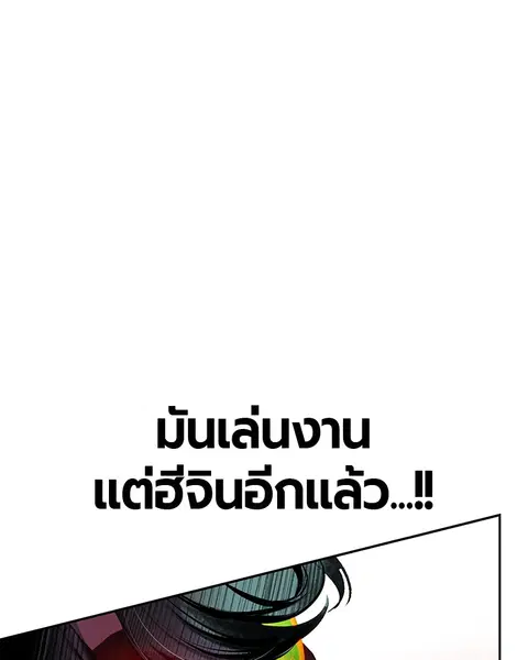 Jungle Juice ตอนที่ 57 หน้า 57