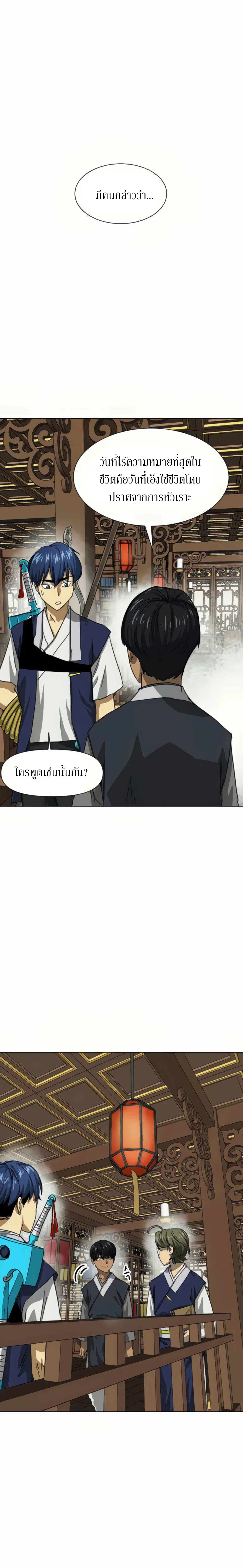Infinite Level Up In Murim ตอนที่ 109 หน้า 26