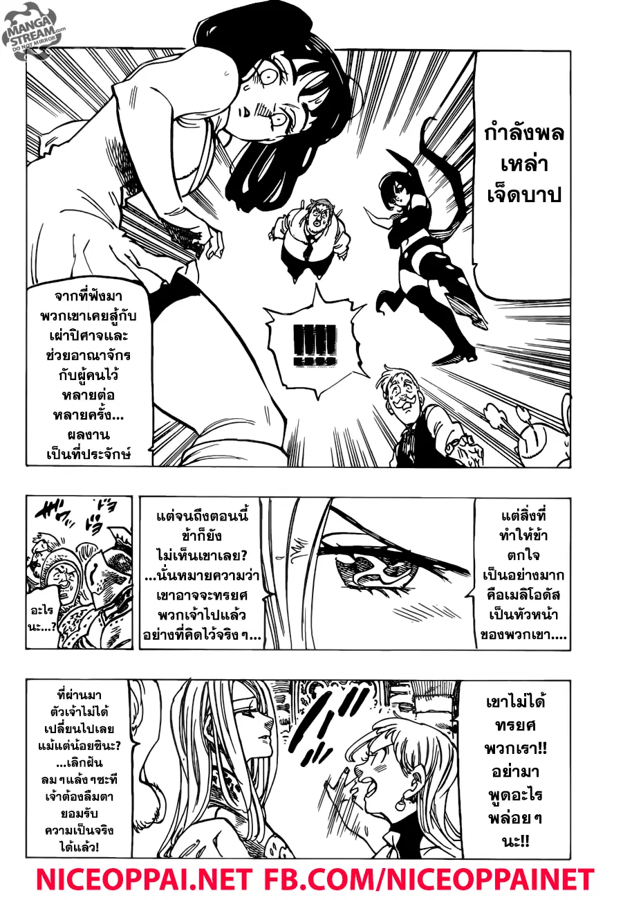 Nanatsu no Taizai ตอนที่ 251 หน้า 12