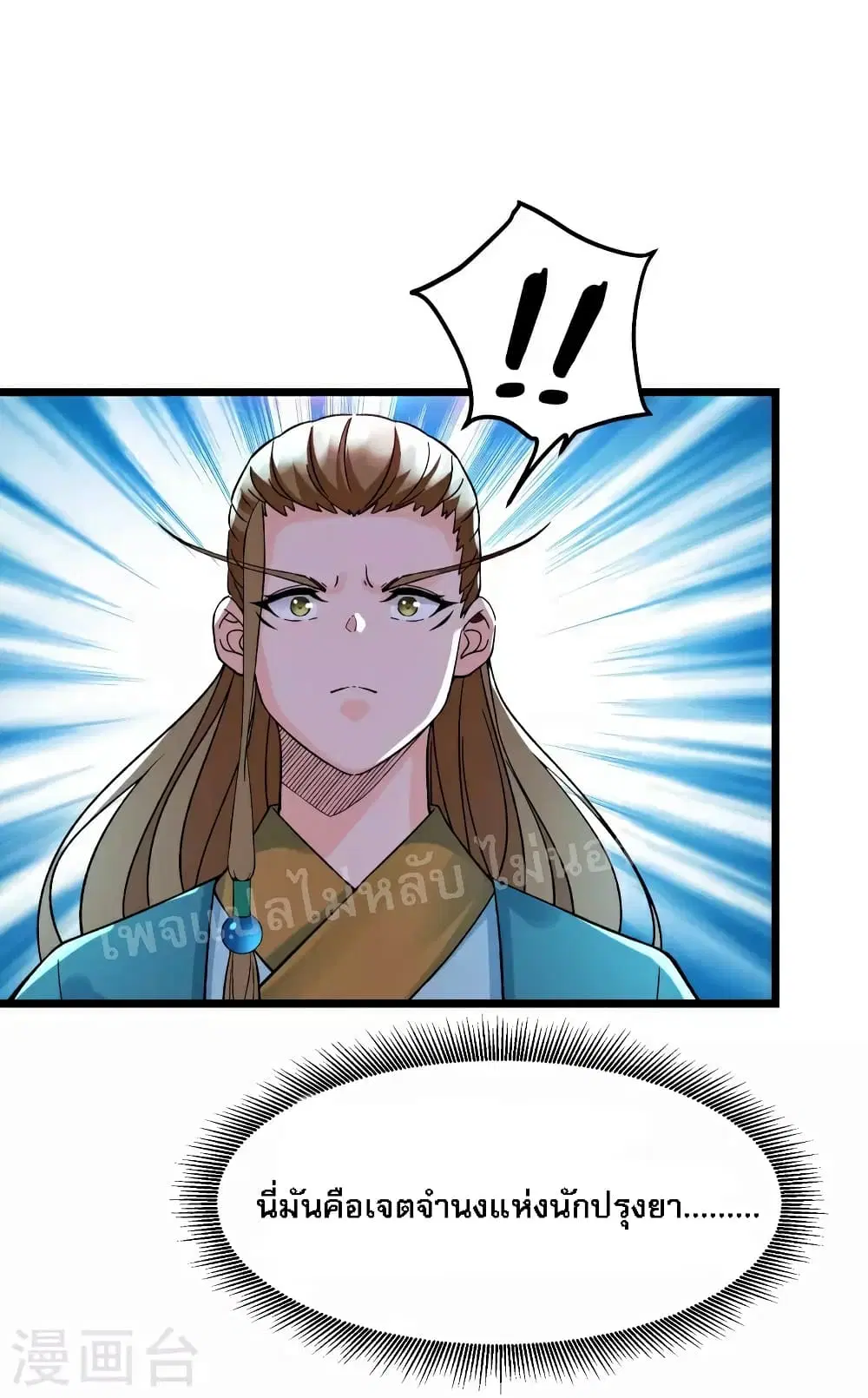 My Harem is All Female Students ตอนที่ 55 หน้า 29