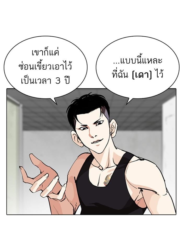 Lookism ตอนที่ 253 หน้า 32