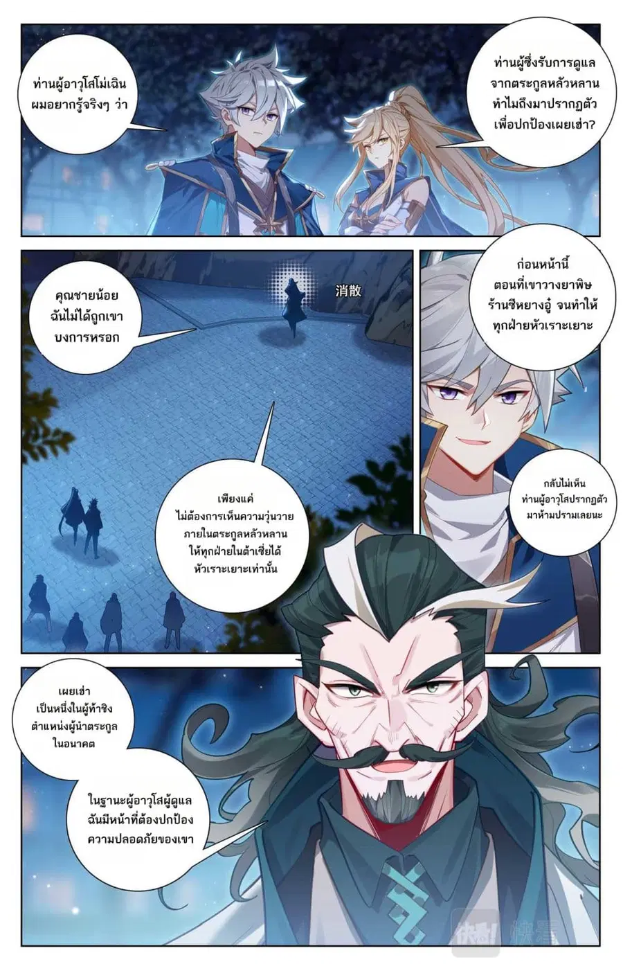 Absolute Resonance ตอนที่ 137 หน้า 5