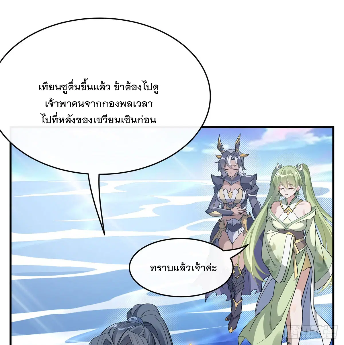 My Female Disciples are all Future Masters of the Heavens ตอนที่ 190 หน้า 33