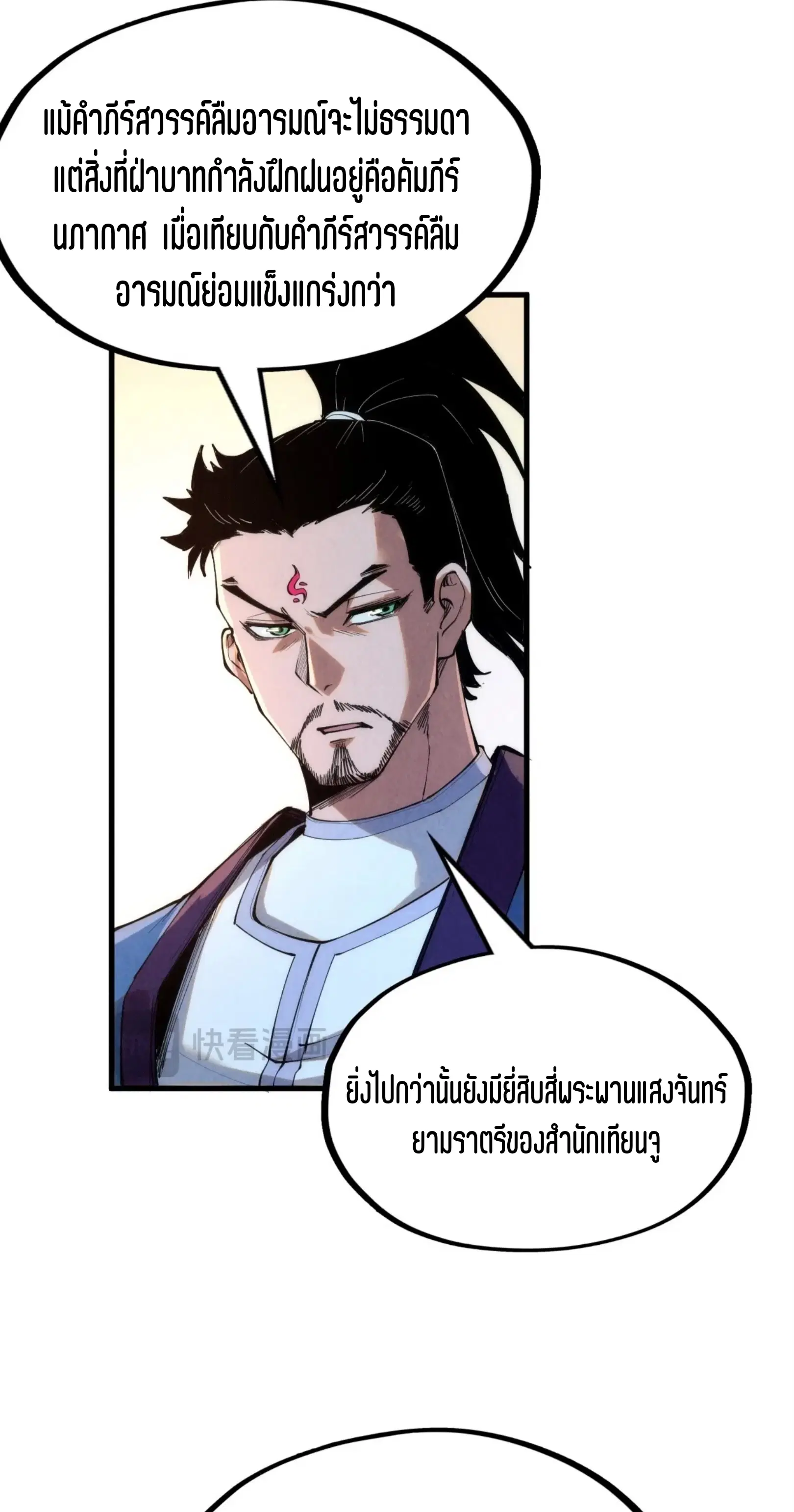 The Eternal Supreme ตอนที่ 217 หน้า 12