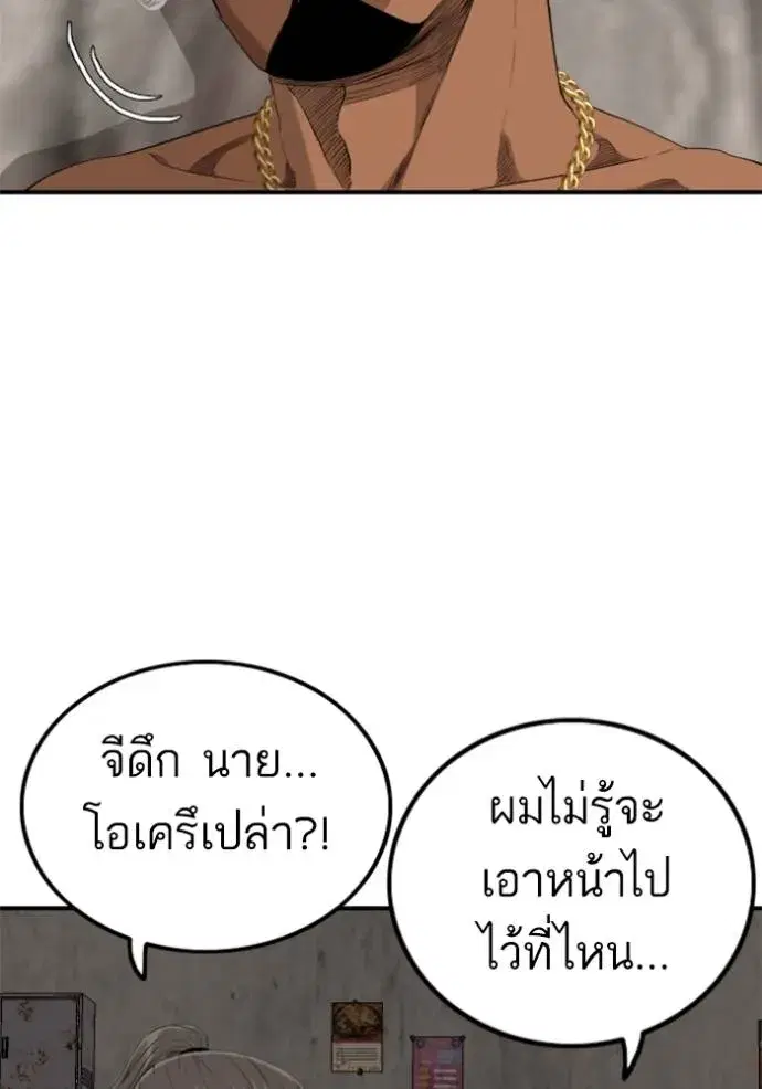Bad Guy ตอนที่ 234 หน้า 92