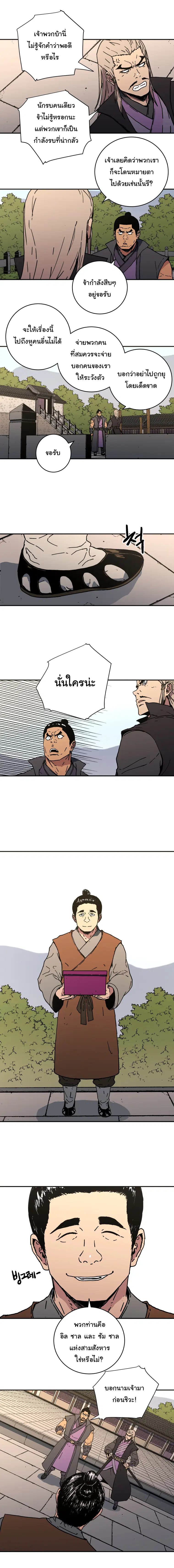 Peerless Dad ตอนที่ 108 หน้า 9