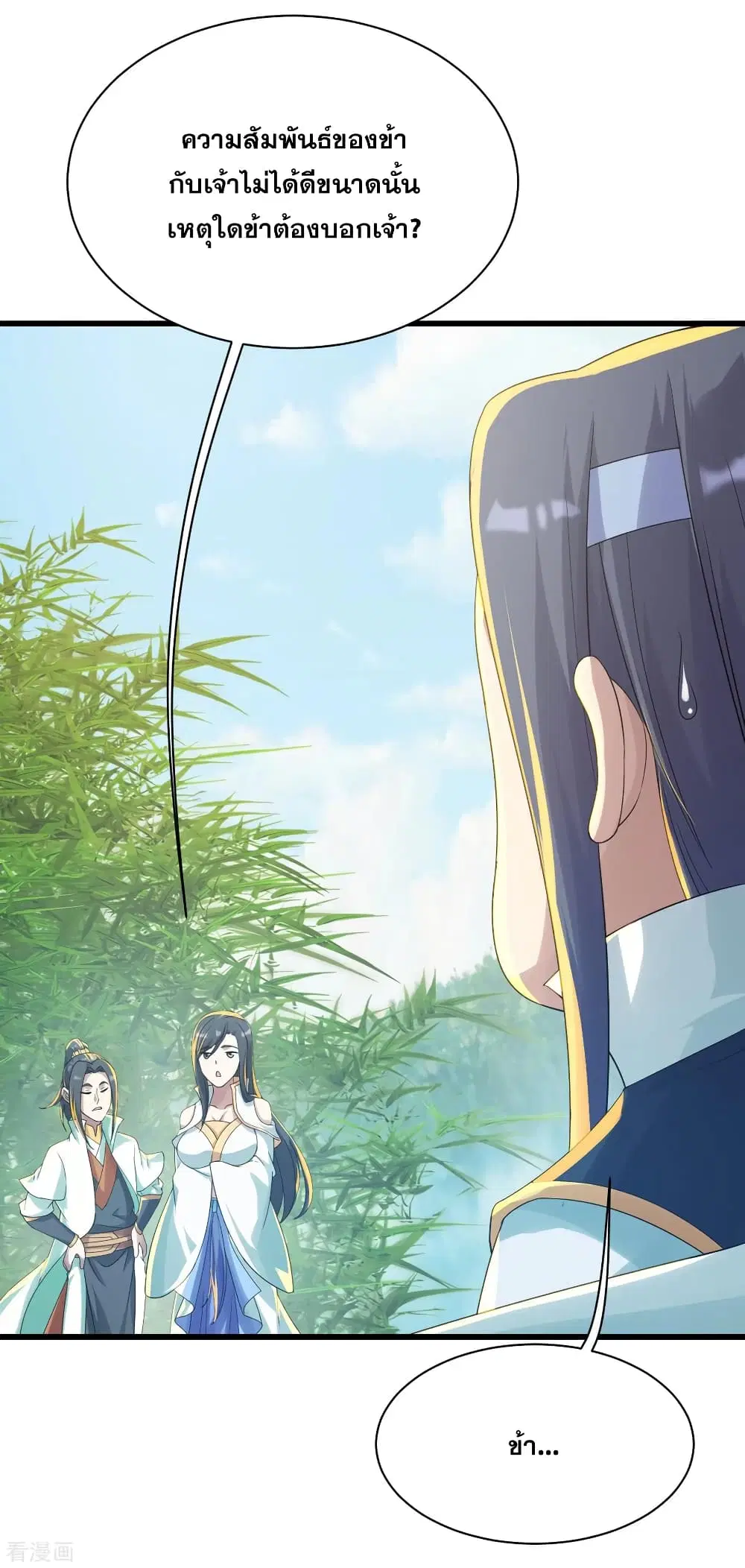 Matchless Emperor ตอนที่ 137 หน้า 15