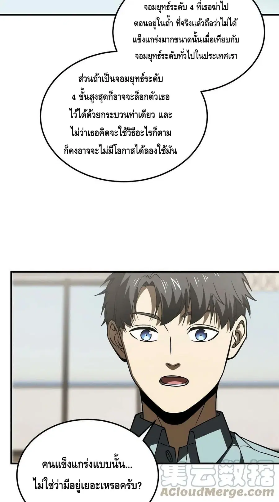 Global Martial Arts ตอนที่ 167 หน้า 4