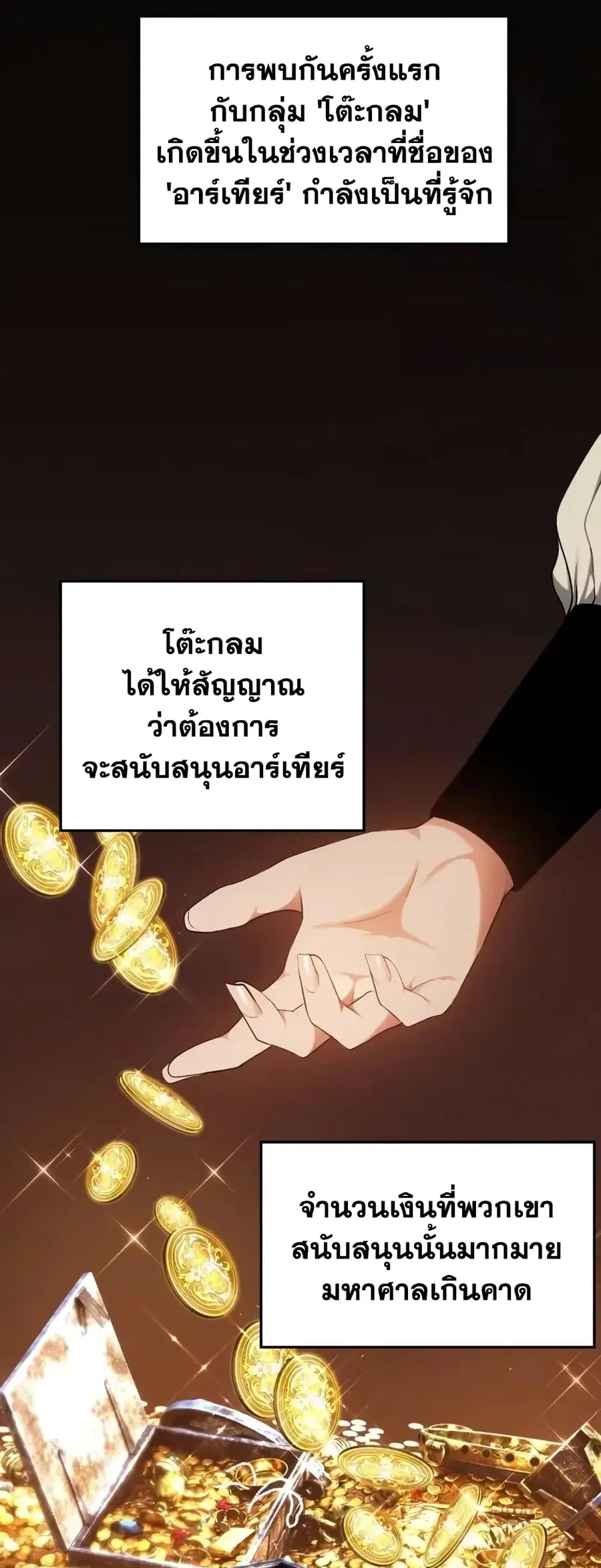Ranker Who Lives A Second Time ตอนที่ 167 หน้า 42