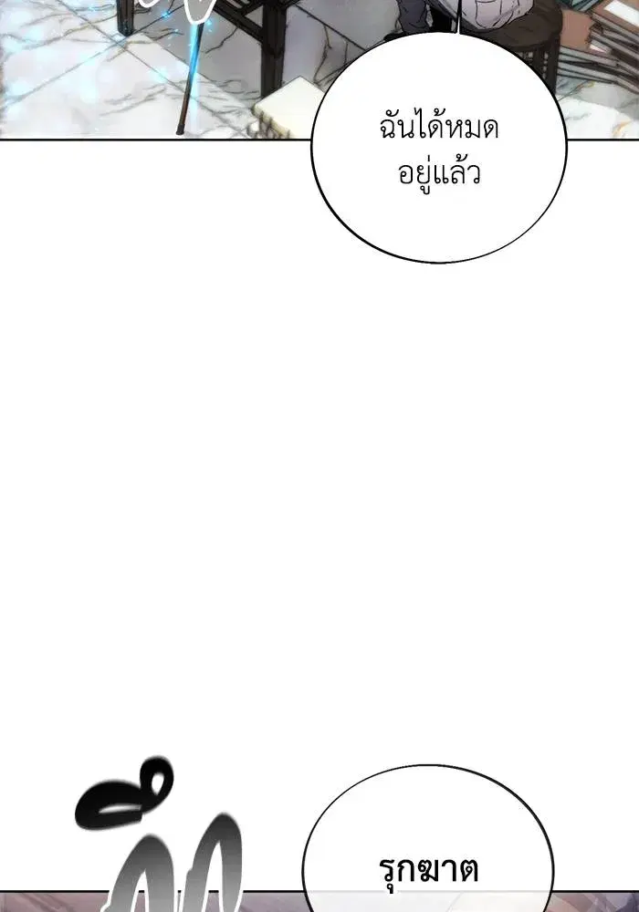 How to Live as a Villain ตอนที่ 111 หน้า 47