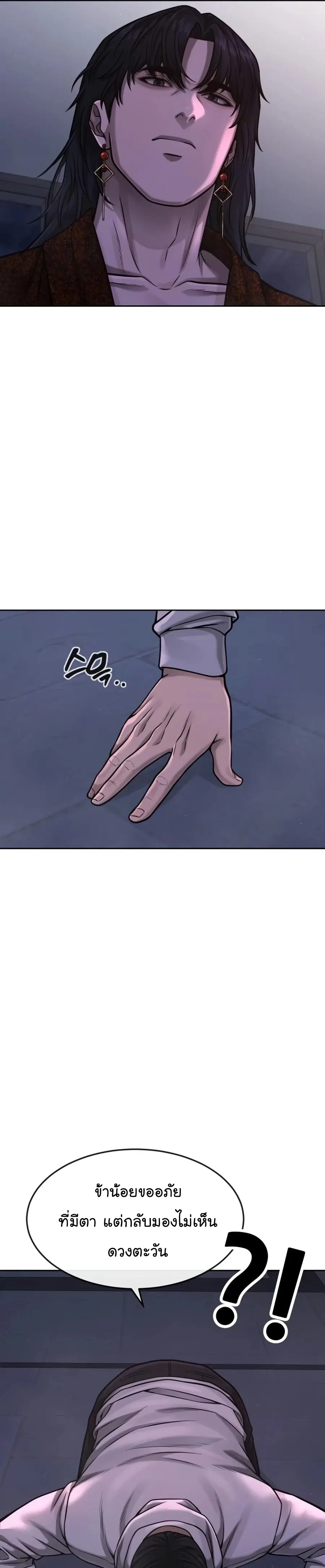 Quest Supremacy ตอนที่ 76 หน้า 8