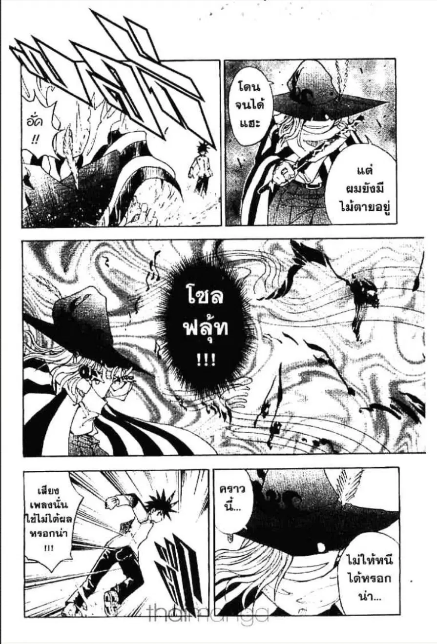 MÄR ตอนที่ 99 หน้า 5