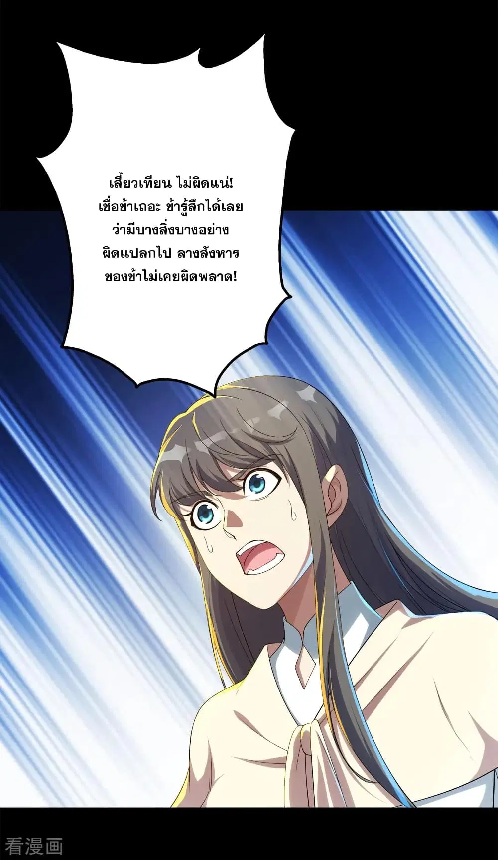 Matchless Emperor ตอนที่ 86 หน้า 18