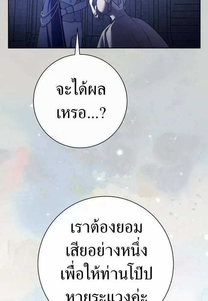 Your Throne ตอนที่ 213 หน้า 61