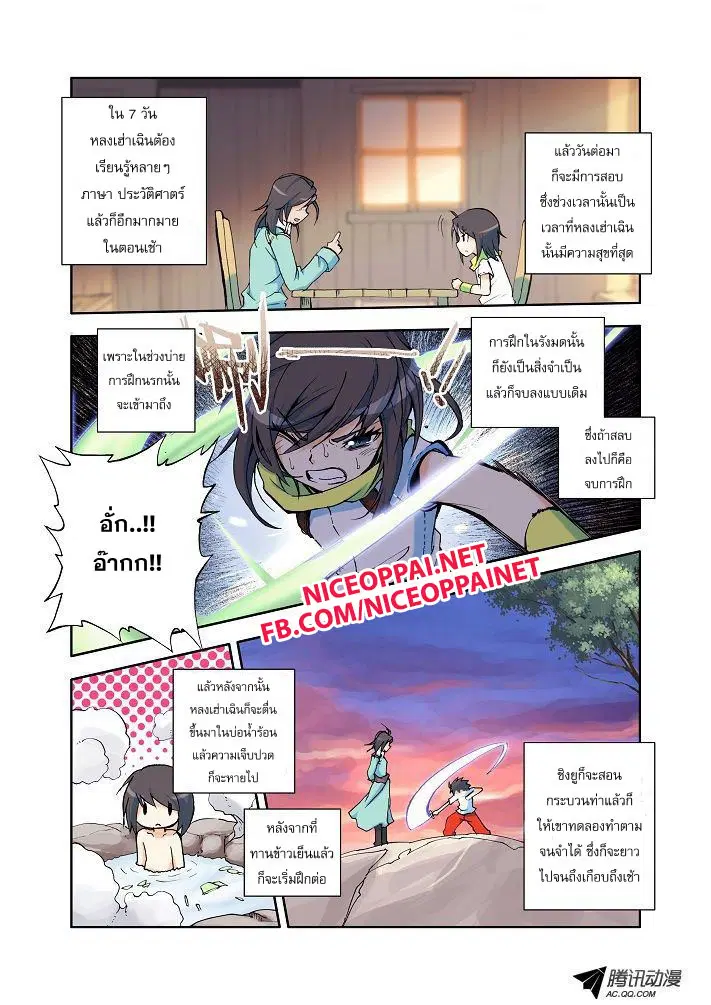 Shen Yin Wang Zuo ตอนที่ 5 หน้า 11