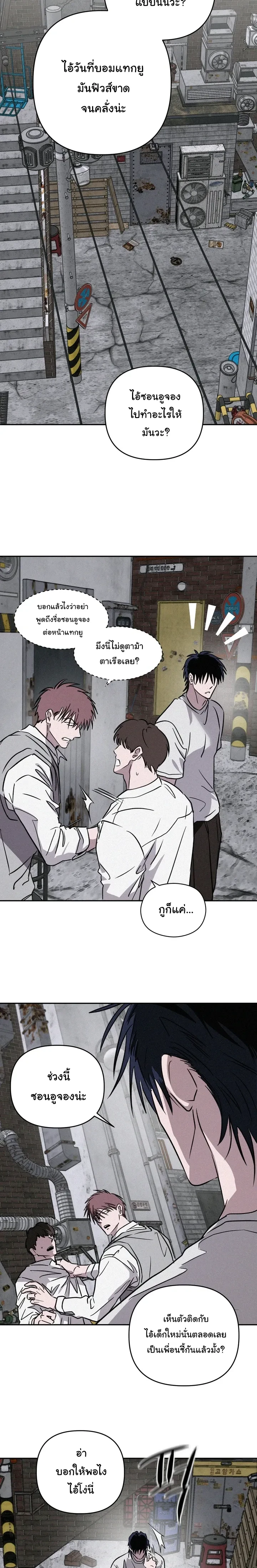 Orbit of the Crooked – วิถีที่บิดเบี้ยว ตอนที่ 2 หน้า 23