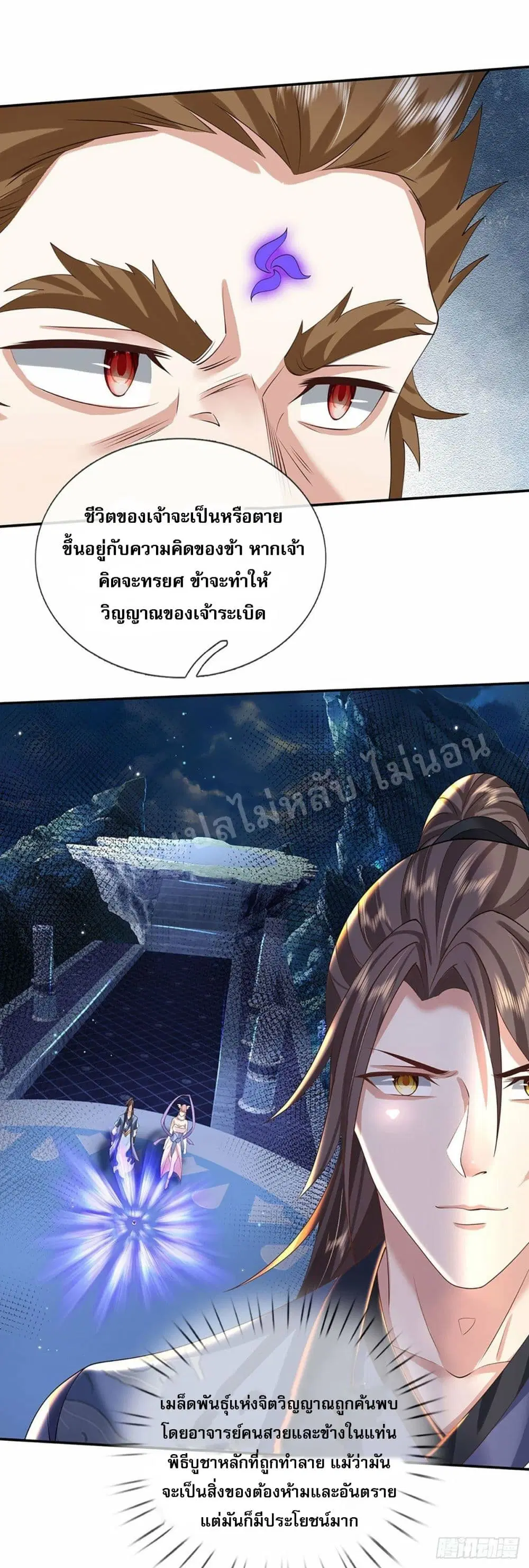 Royal God of War, Rising Dragon ตอนที่ 121 หน้า 5