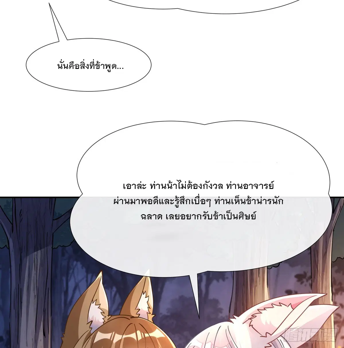 My Female Disciples are all Future Masters of the Heavens ตอนที่ 173 หน้า 49
