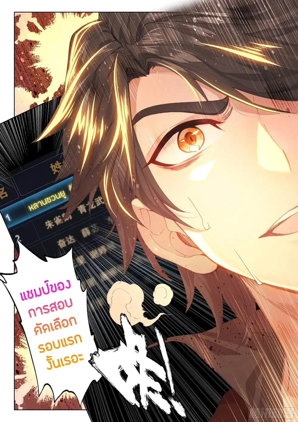 Douluo Dalu IV: Zhongji Douluo ตอนที่ 96 หน้า 7