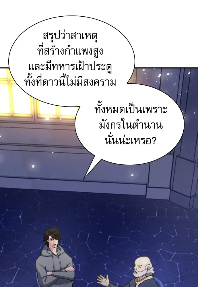 The Druid of Seoul Station ตอนที่ 161 หน้า 14