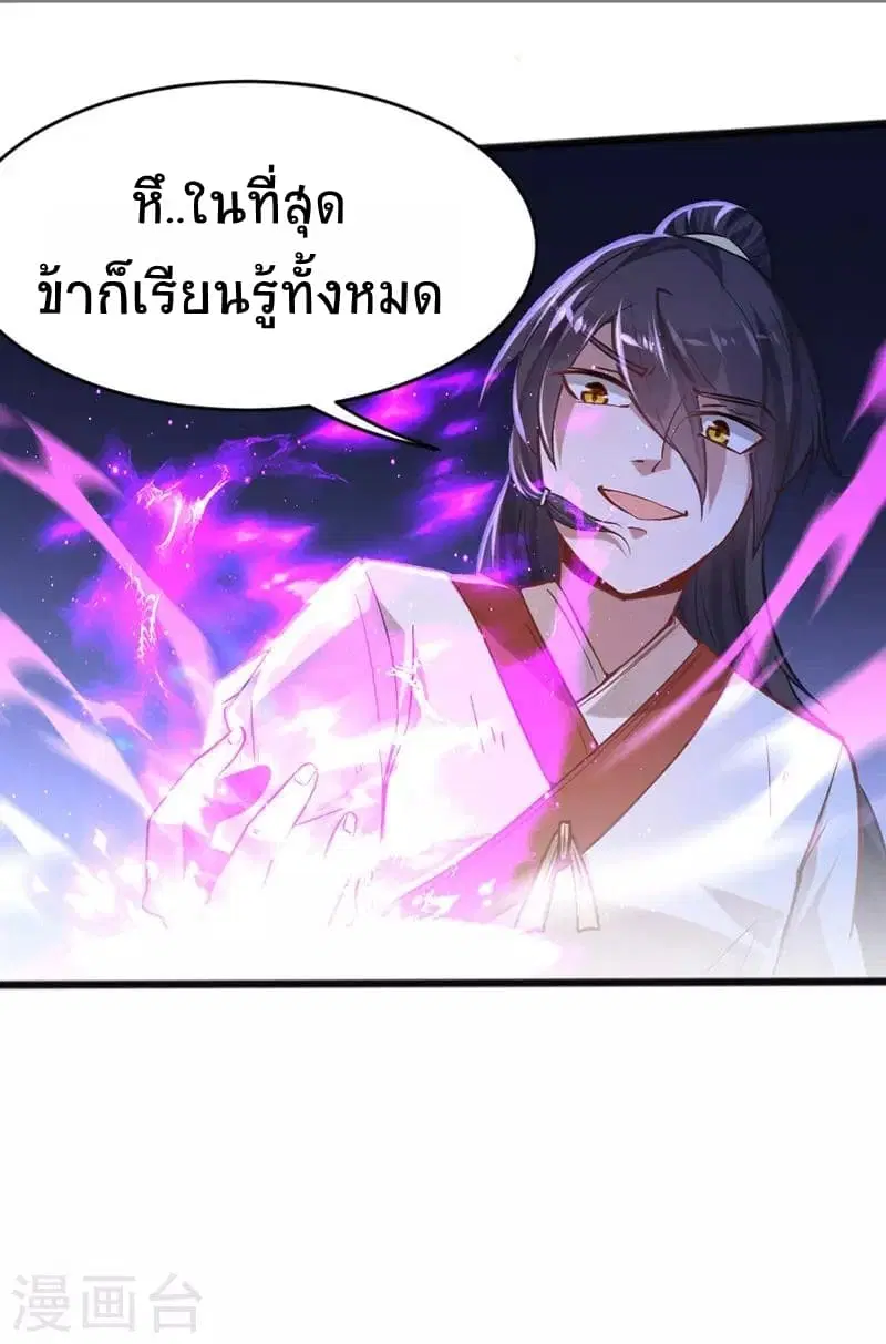 Return of Divine Emperor ตอนที่ 14 หน้า 15