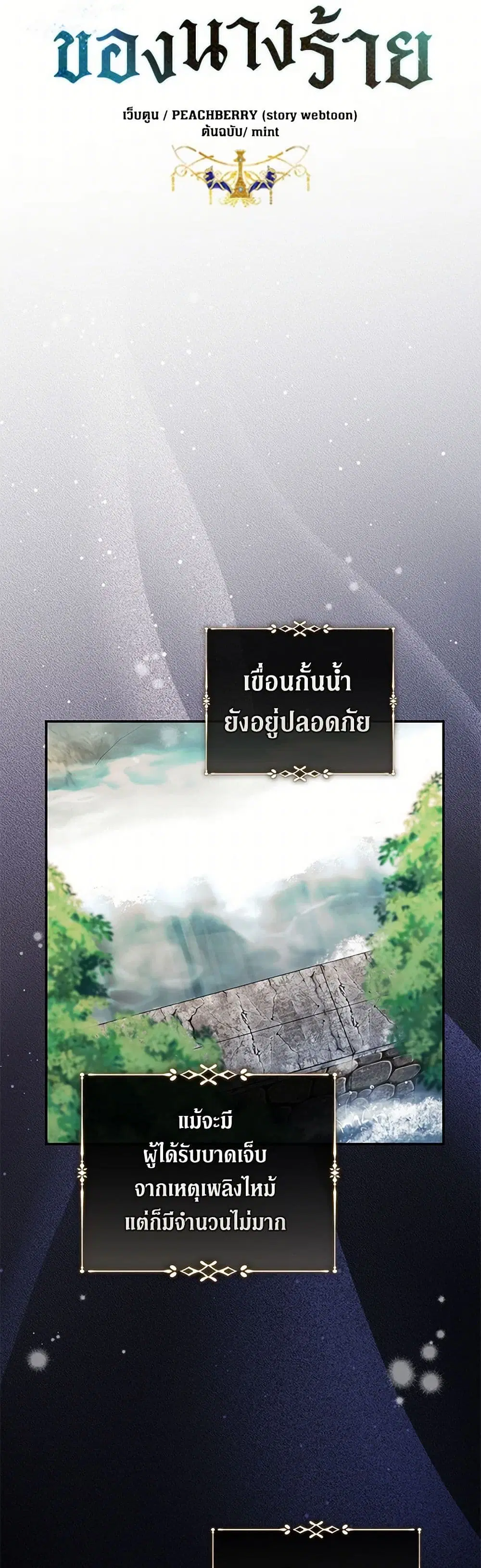The Villainess Lives Again ตอนที่ 221 หน้า 18
