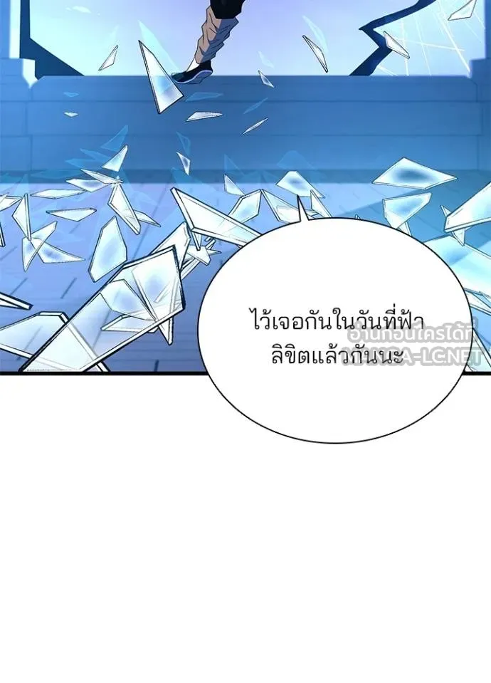 Villain to Kill ตอนที่ 175 หน้า 88