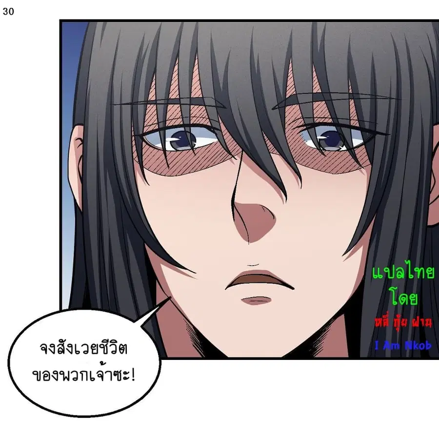 God of Martial Arts ตอนที่ 370 หน้า 31